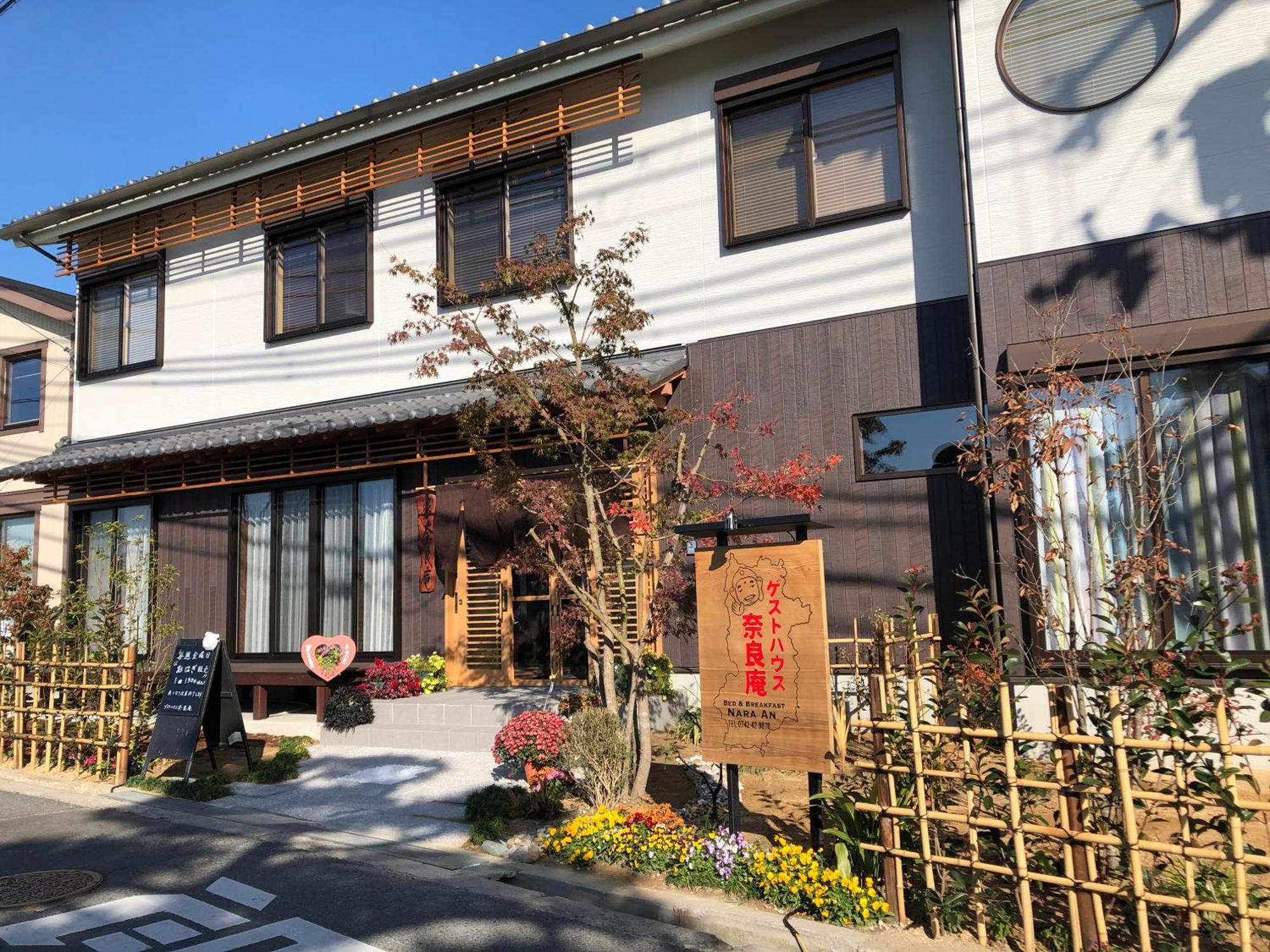 ゲストハウス奈良庵 B&B Nara An エクステリア 写真