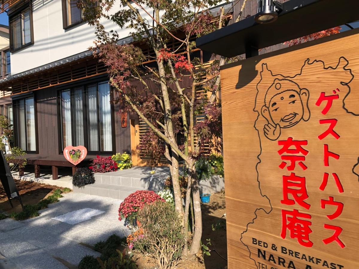 ゲストハウス奈良庵 B&B Nara An エクステリア 写真